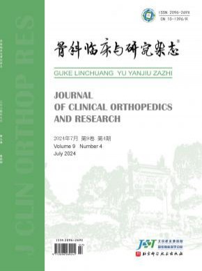 骨科临床与研究期刊